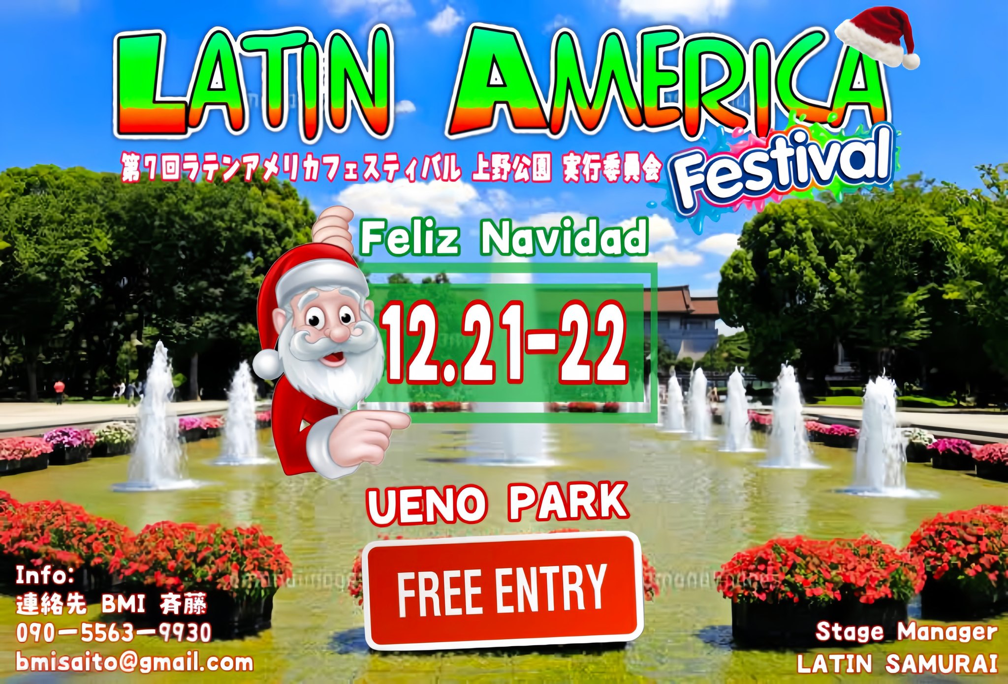 LATIN AMERICA FES in UENO PARK 第7回 ラテンアメリカフェスティバル in 上野公園