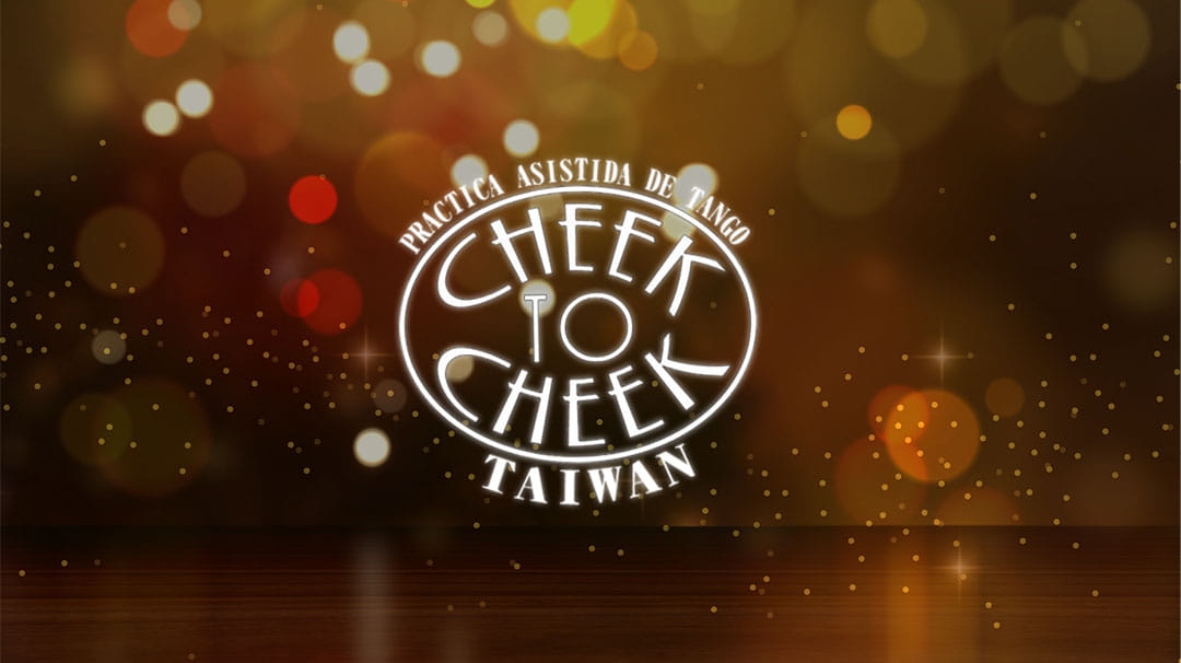 Cheek to Cheek Taiwan阿根廷探戈指導練習會 暨 探戈課程