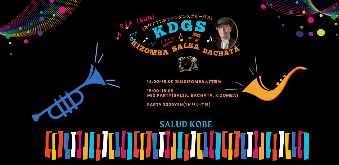 KDGs DJ Kokichi KIZOMBA 入門講座 + Party