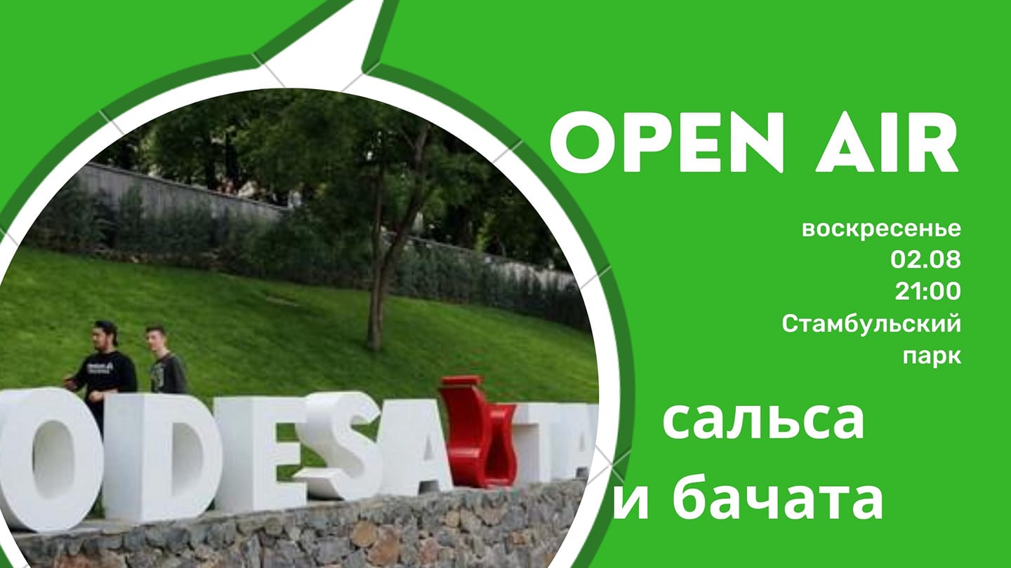 Open Air в Стамбульском Парке