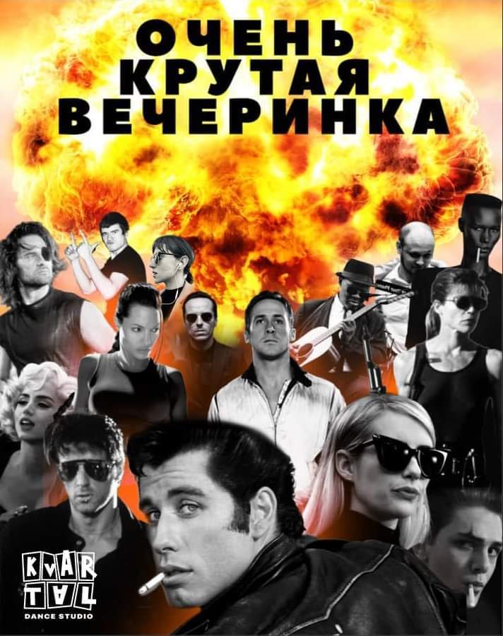 Очень крутая блюзовая вечеринка