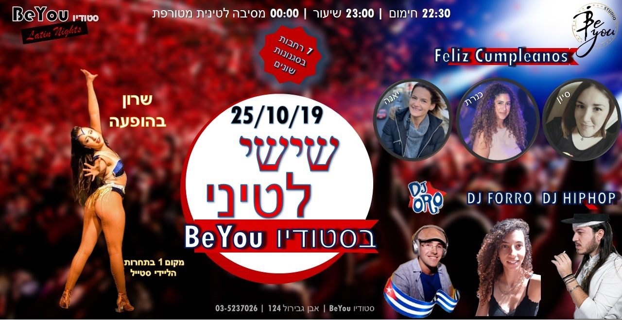 יום שישי בסטודיו - המקום האמיתי