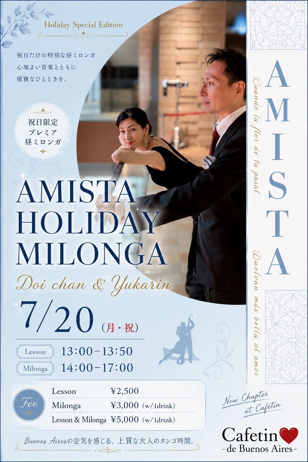 ✨ AMISTA HOLIDAY 🌊海の日MILONGA 2026 ✨