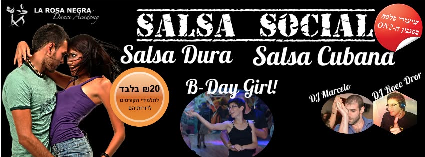 ✰✰ סושיאל "פשוט לרקוד" ✰✰ 23 07 15 ✰✰ מעגל יום הולדת חתונה לדינה שלנו✰✰