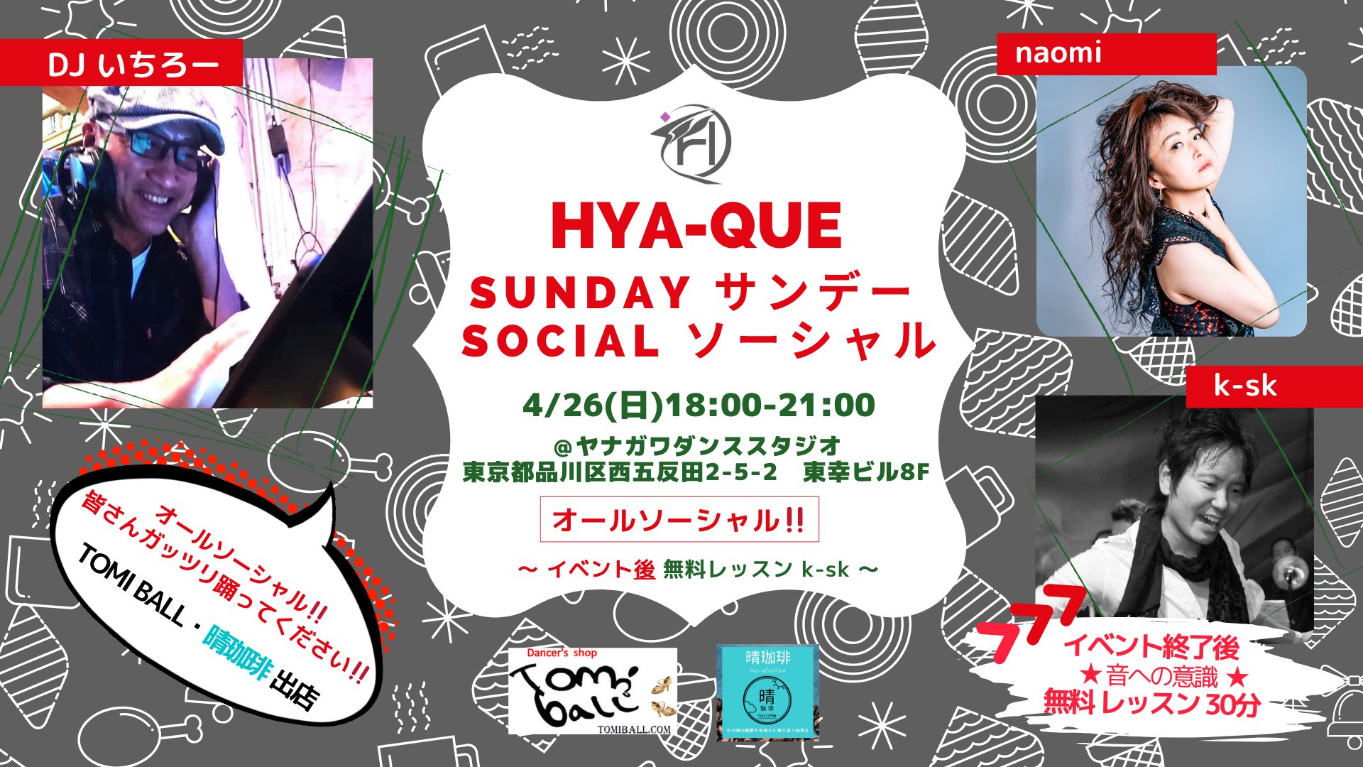 Hya-Que サンデーソーシャル@五反田 初心者に優しい✨NY club on2 salsaソーシャル