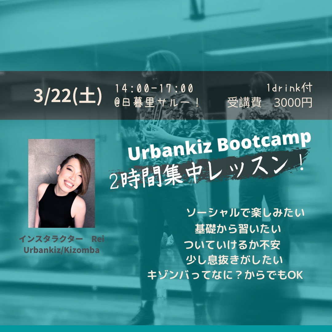 Urbankiz bootcamp2時間集中レッスン