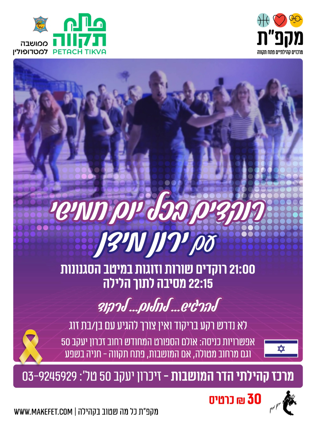 רוקדים לנצח עם ירון מידן