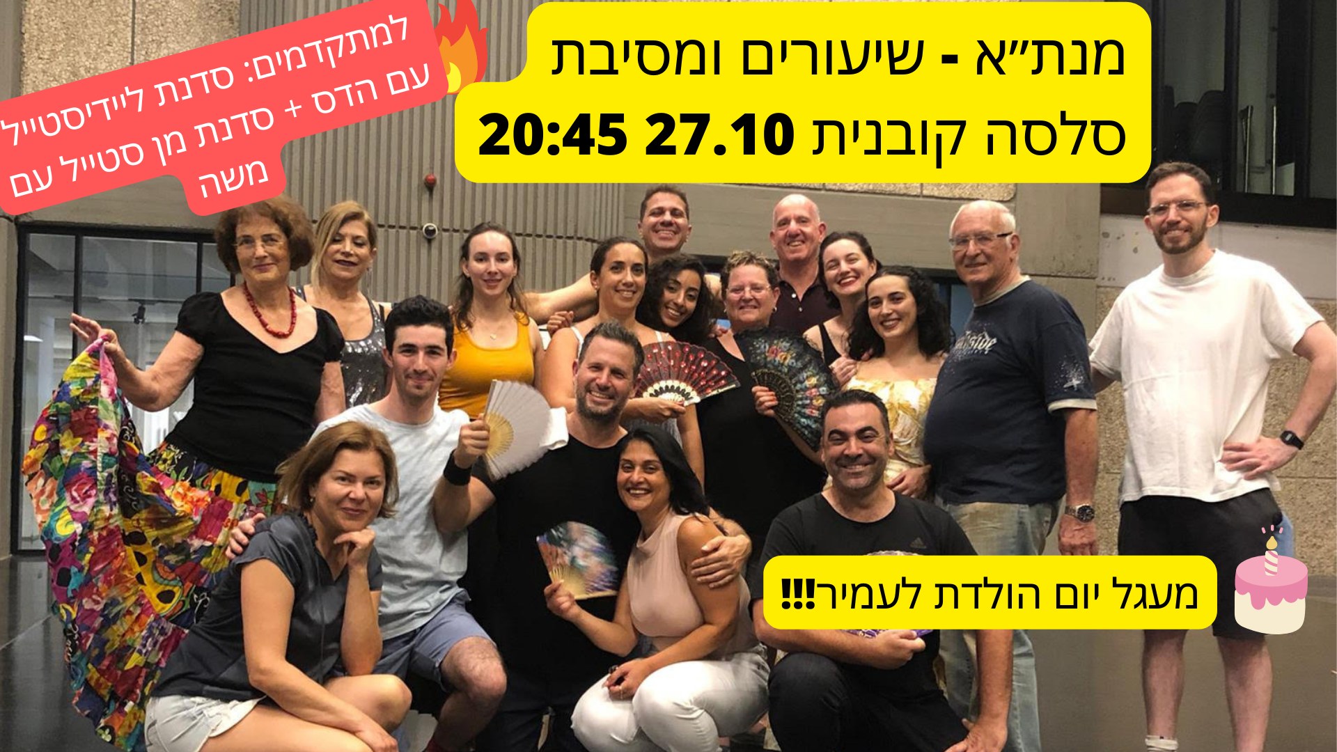 שיעורים ומסיבת סלסה קובנית - 27.10 - Salsa lessons & party - מעגל יום הולדת לעמיר