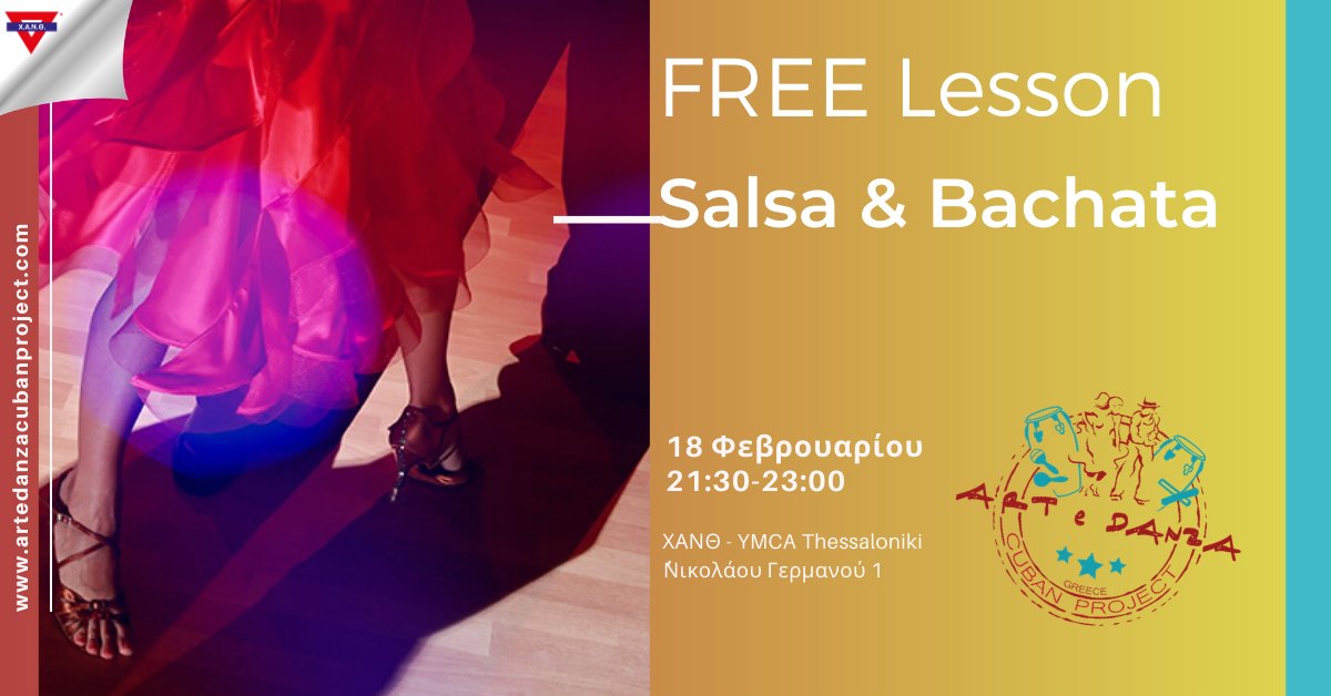 Salsa & Bachata Δωρεάν μάθημα Αρχαρίων