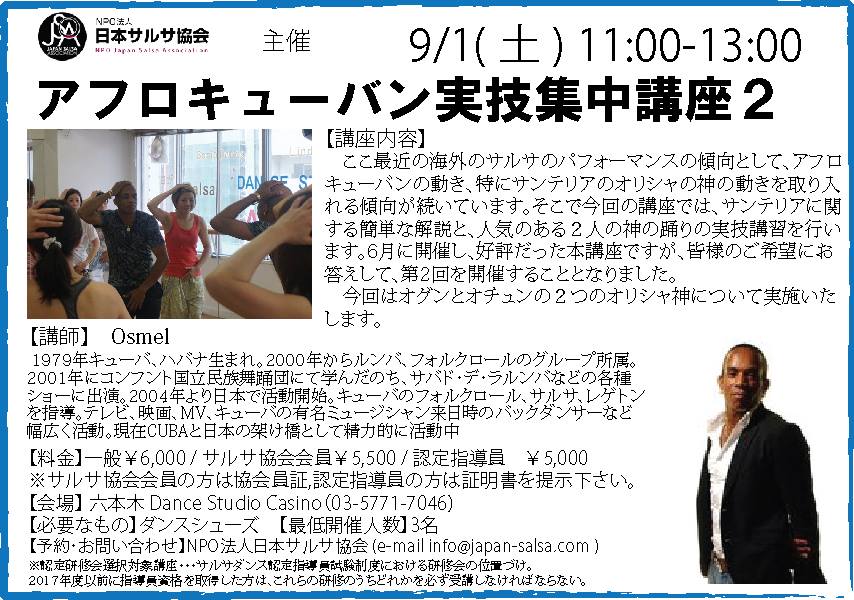 9 1(土) アフロキューバン実技集中講座2