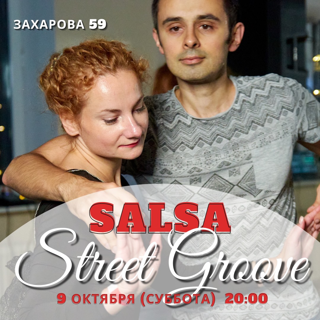 Сальса-вечеринка в субботу