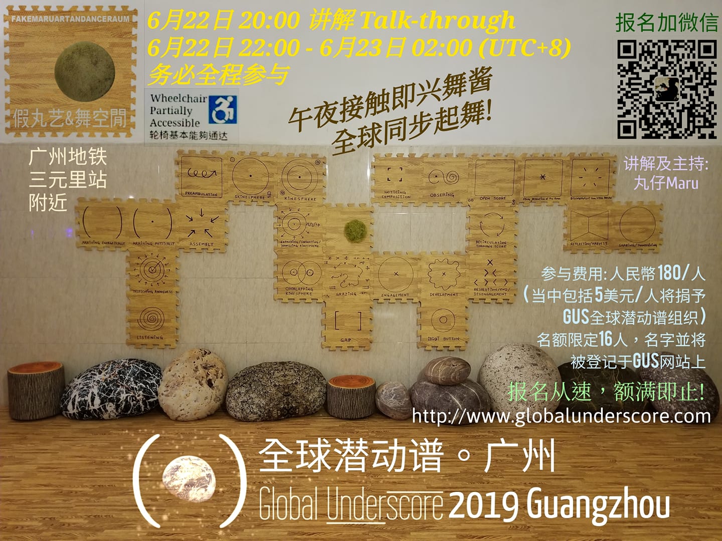 Global Underscore 2019 Guangzhou 全球潛動譜。廣州