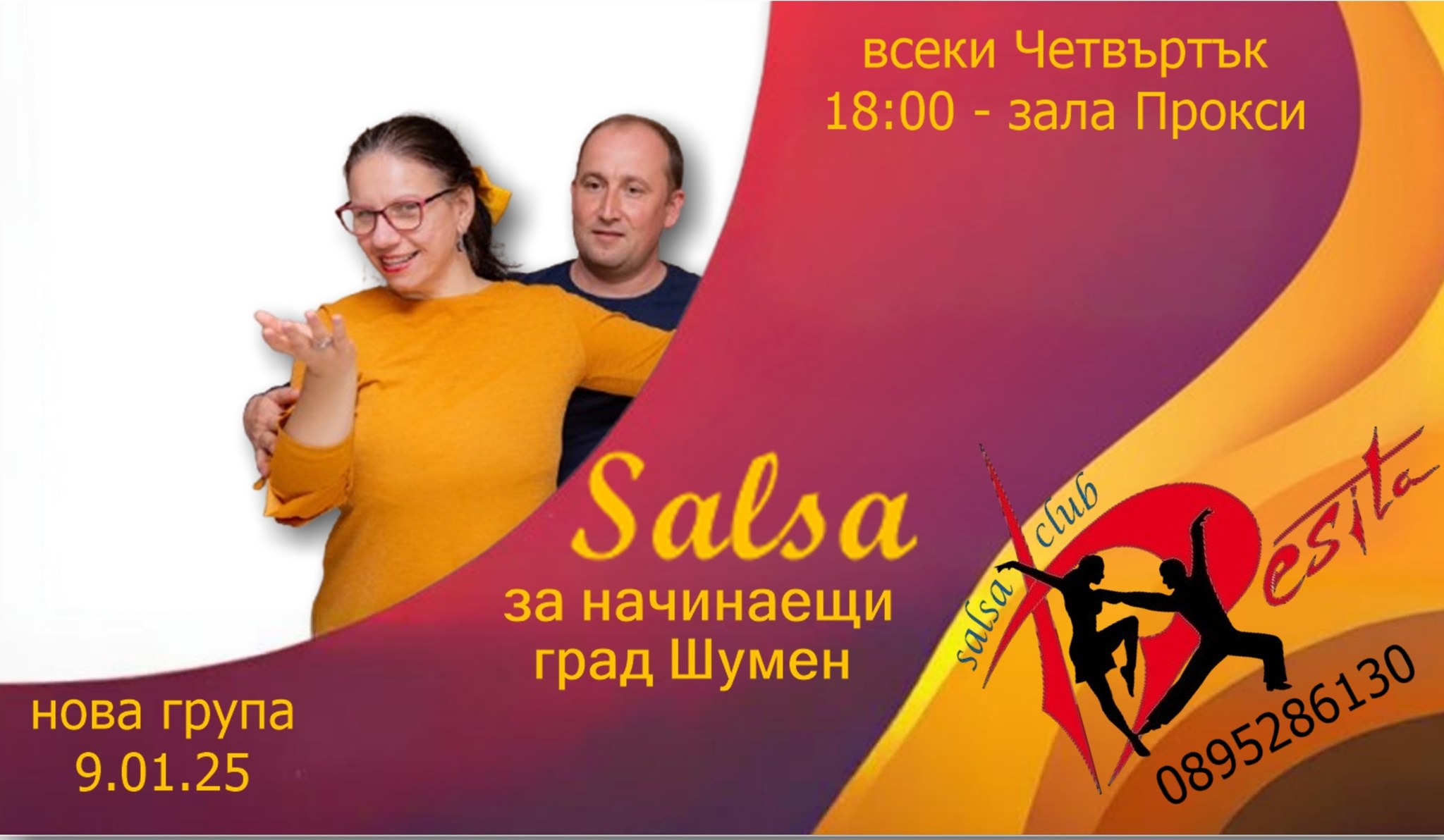 Салса за Начинаещи в Шумен - Нова Група