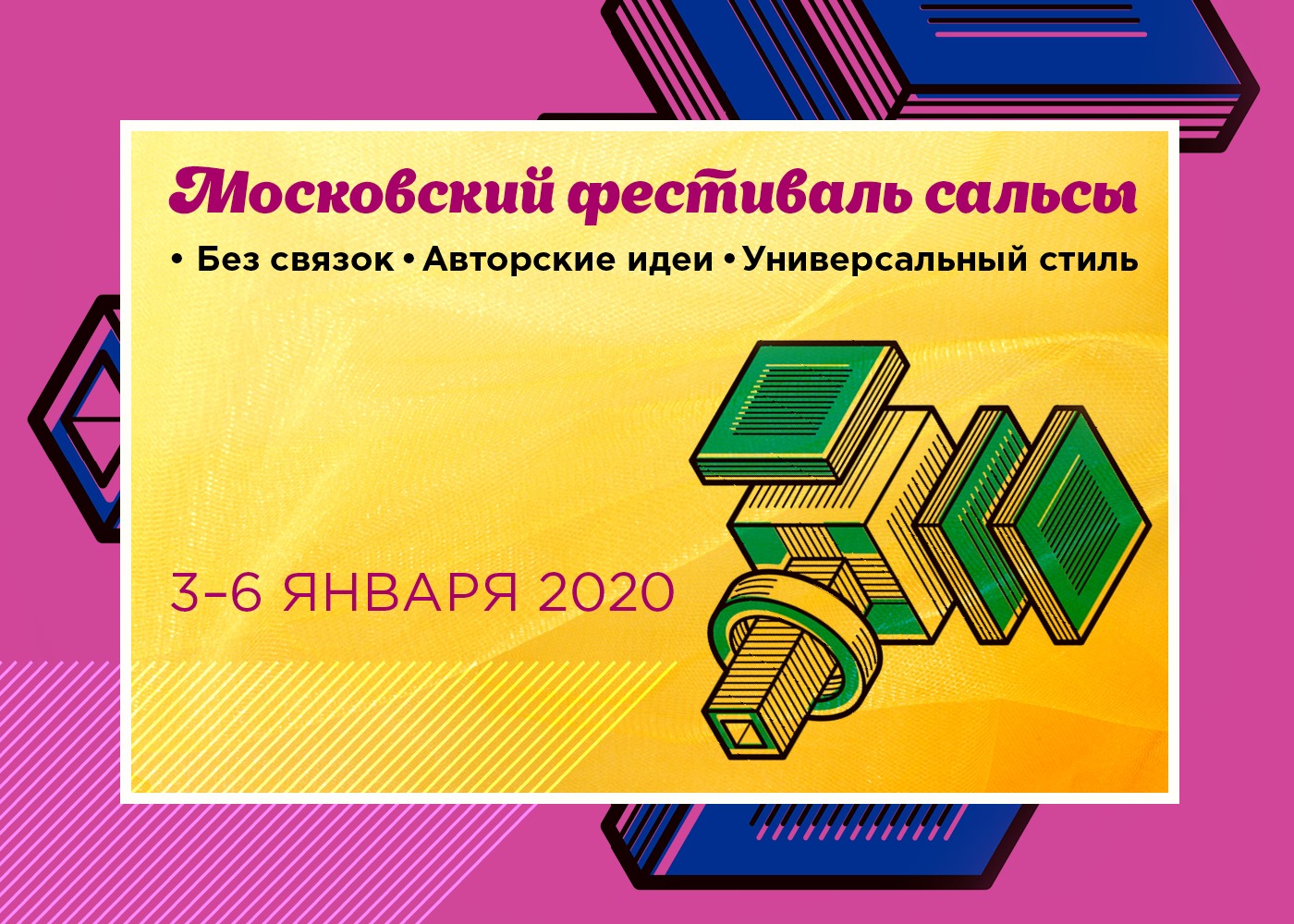 2-й Московский фестиваль сальсы