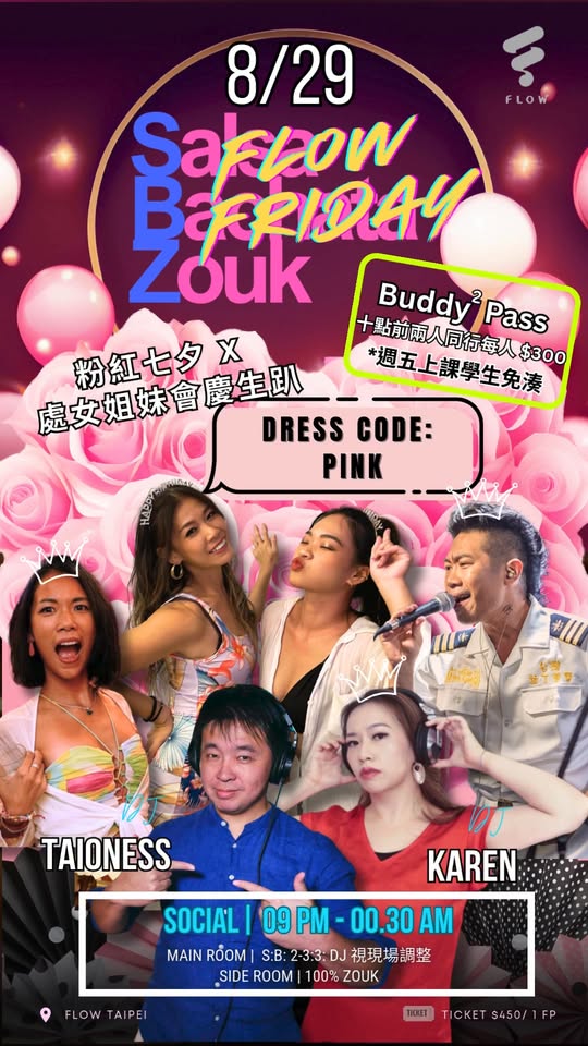 8 29【Flow Friday - SBZ Unity Social 台北拉丁社交派對】🩷粉紅七夕🩷×♍處女座姐妹會慶生趴