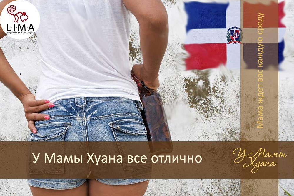 Вечеринка у Мамы Хуана по средам