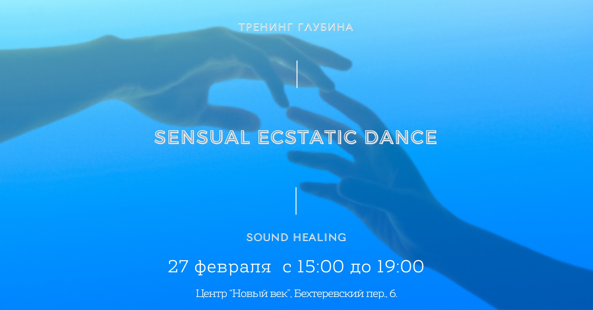 Sensual Ecatatic Dance 27.02