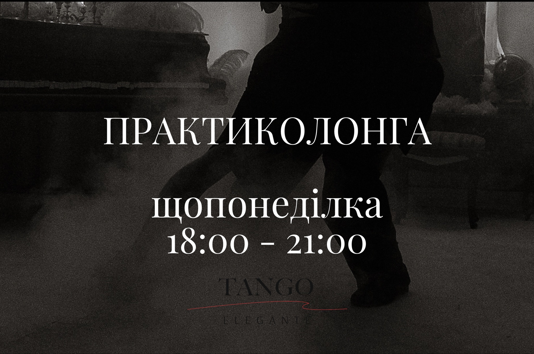Практиколонга Tango Elegante