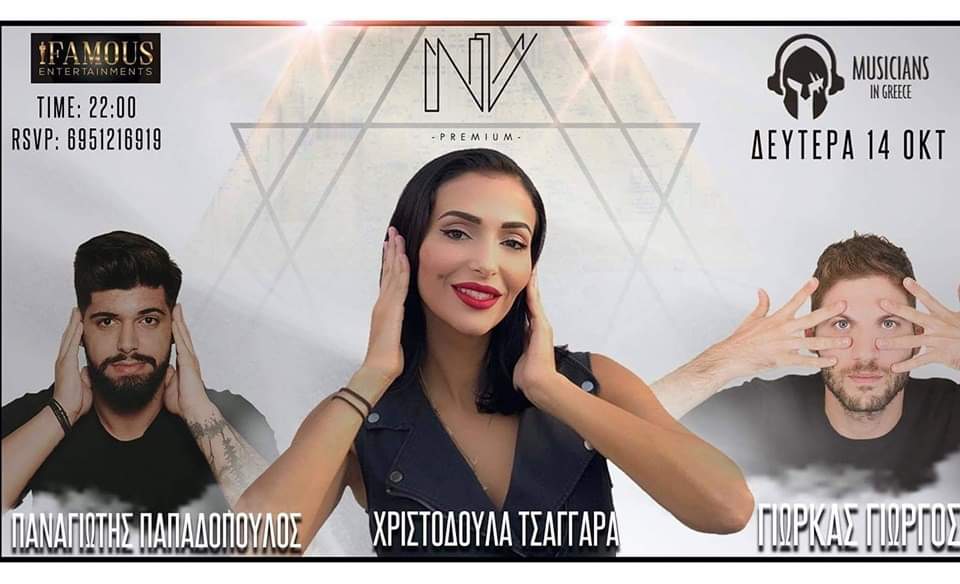 Μουσικά Ταξίδια - Opening Party -
