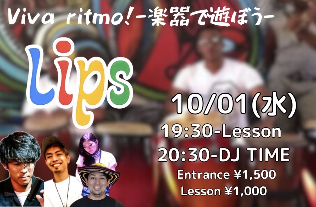 💃Lips🕺Viva Ritmo -楽器で遊ぼう-サルサ・バチャータ・レゲトンオールミックスパーティー