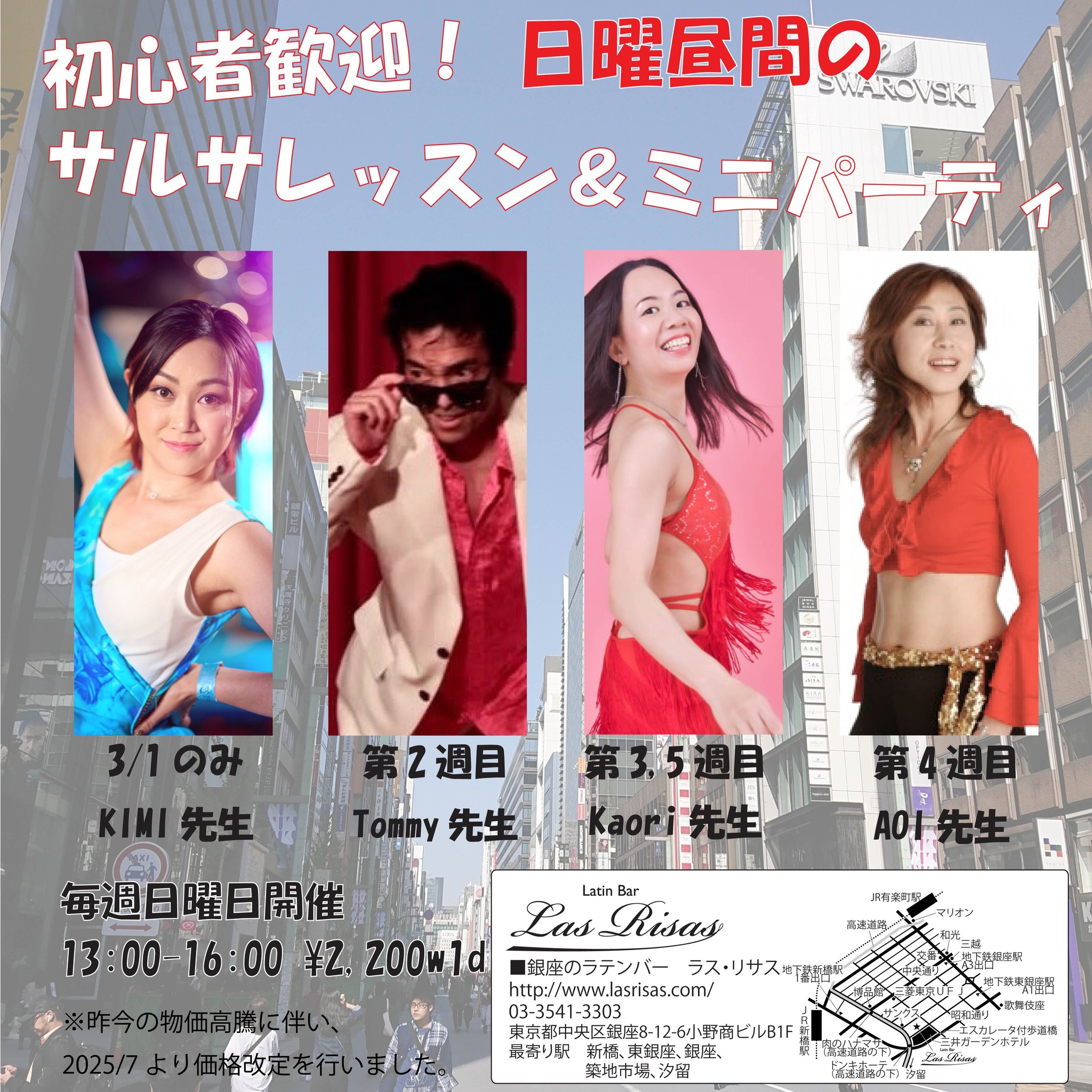 ■初心者歓迎!日曜昼間のレッスン&プチパーティ