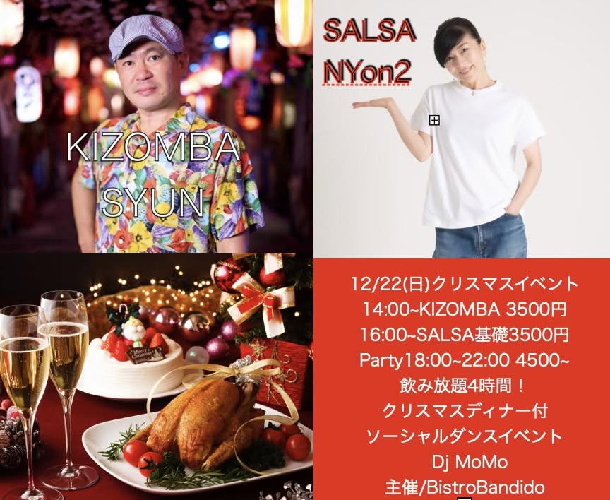 Xmas Salsa&Kizomba豪華ディナー付きイベント!!