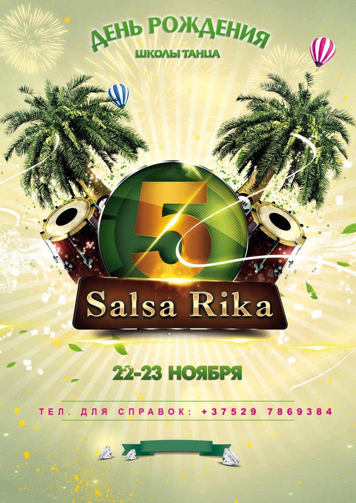 День рождения школы танцев Salsa-Rika! Нам 5 лет