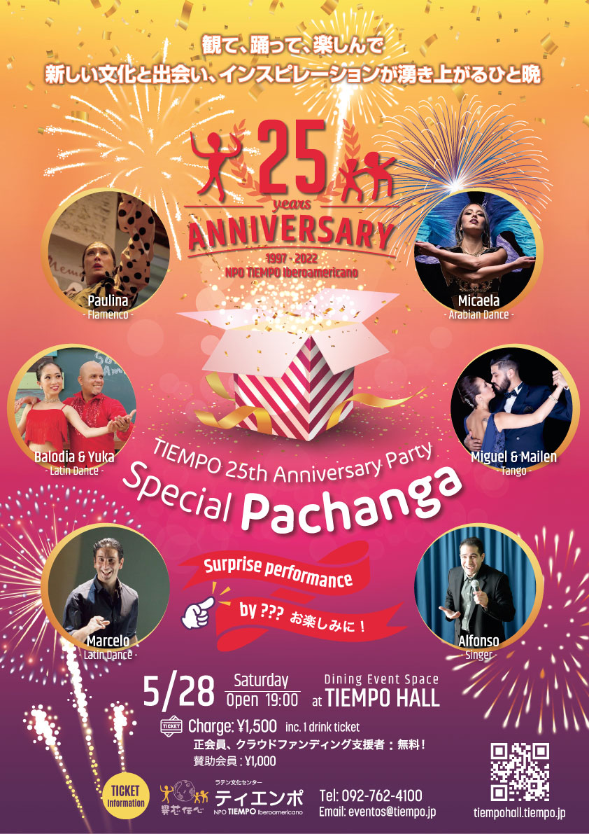 ティエンポ設立25周年スペシャル!! Latin Party "PACHANGA"