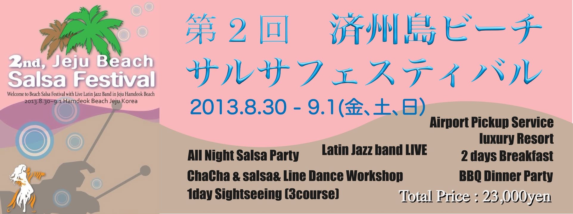 8.30-9.1 2013 Jeju beach salsa festival