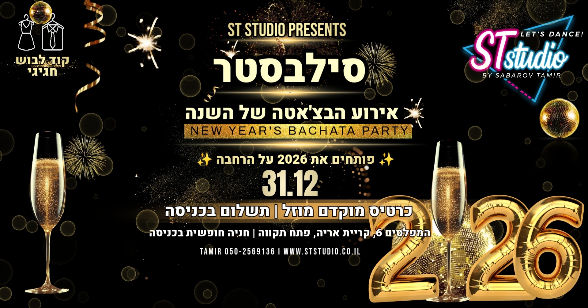 סילבסטר אירוע הבצ׳אטה של השנה New Year Bachata Party