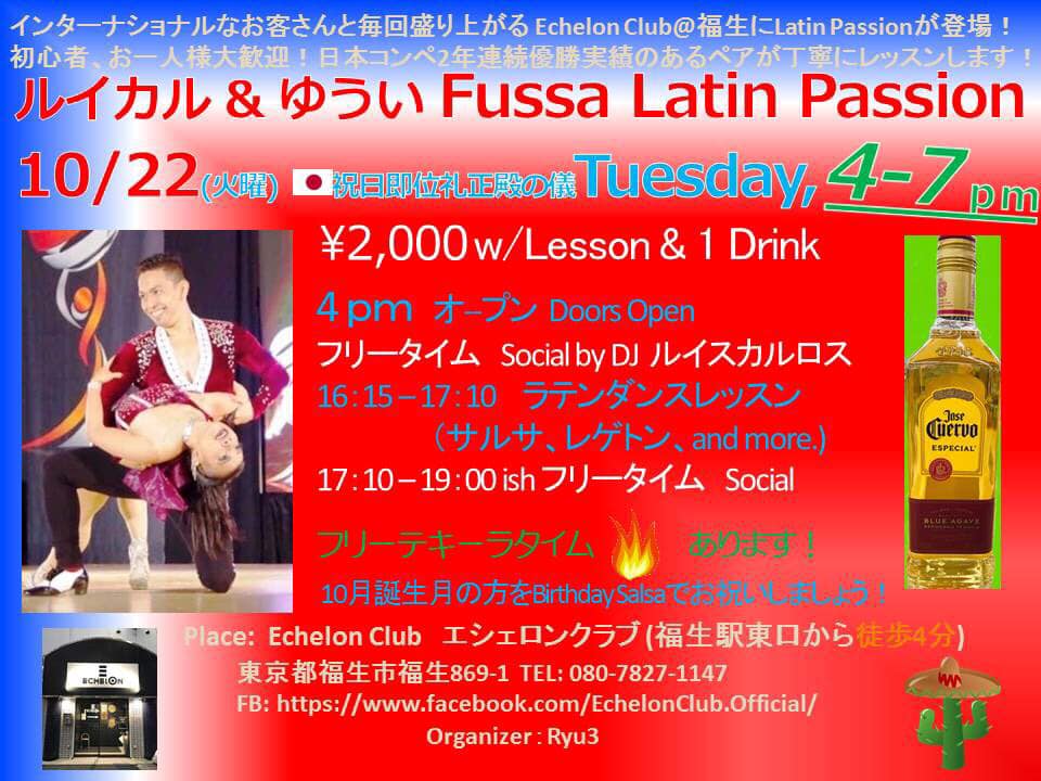 福生 Latin Passion with ルイカル&ゆうい