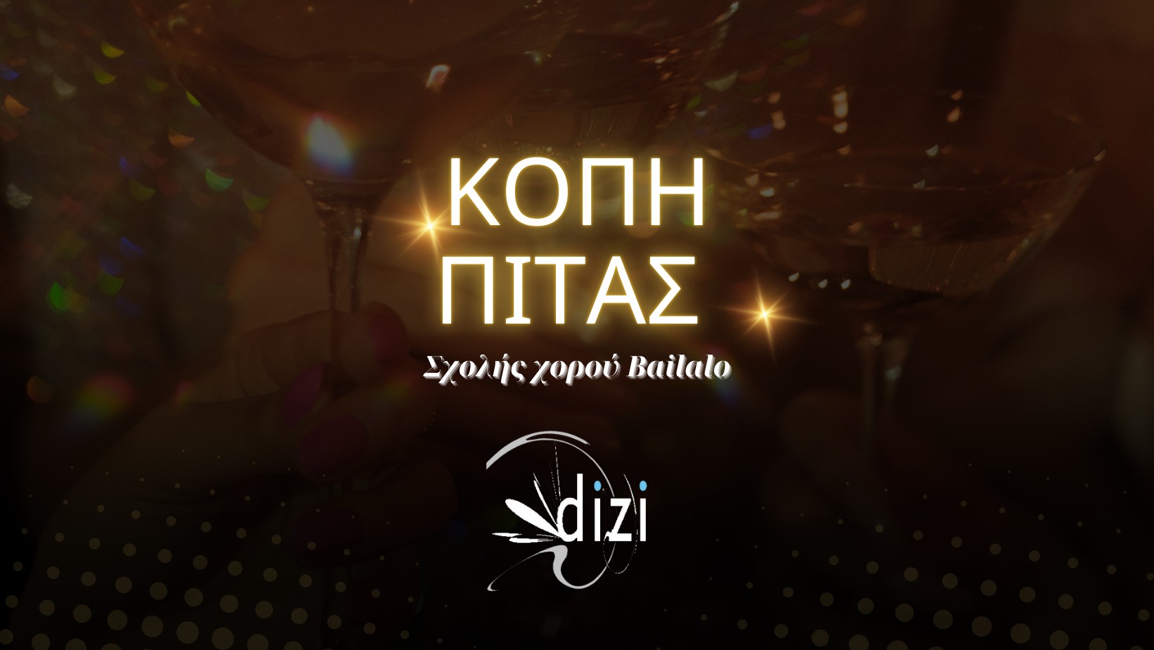 Κοπή πίτας