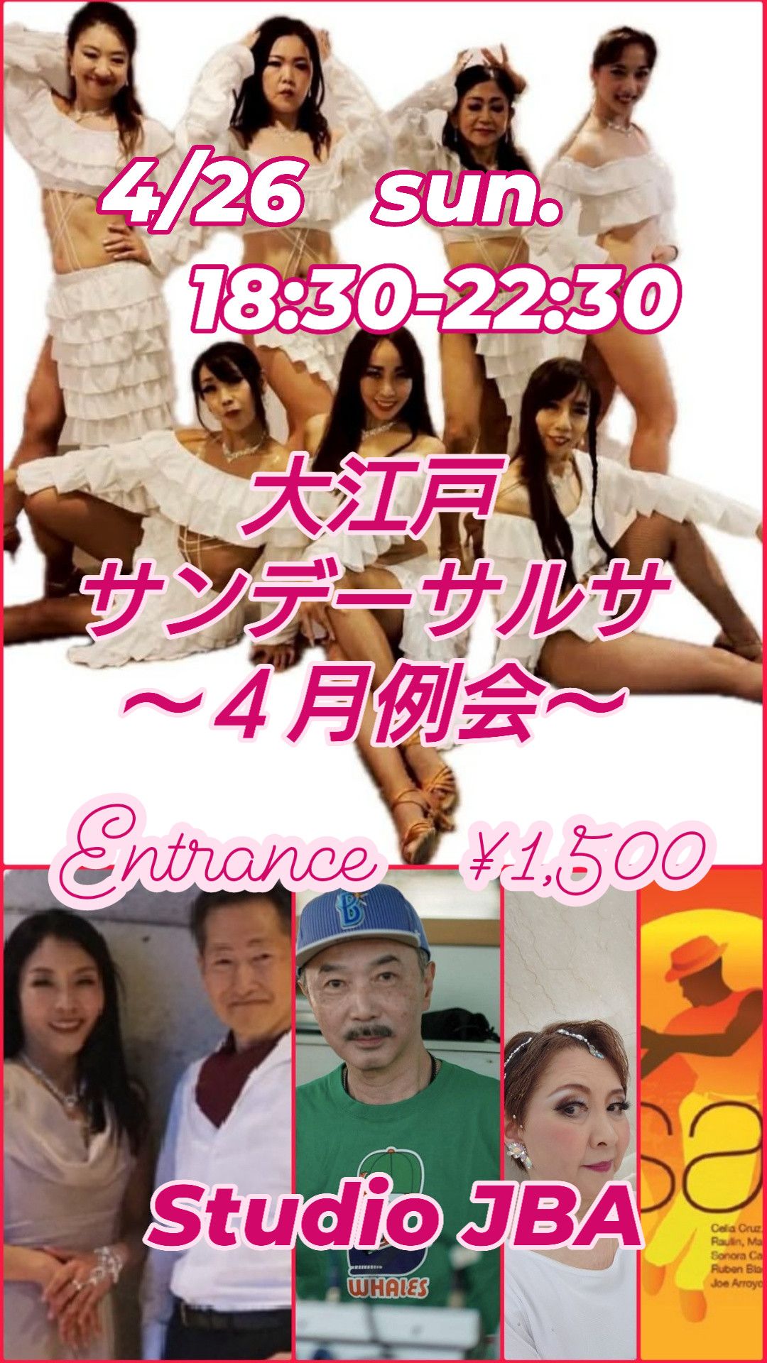 大江戸★サンデーサルサ〜4月例会〜