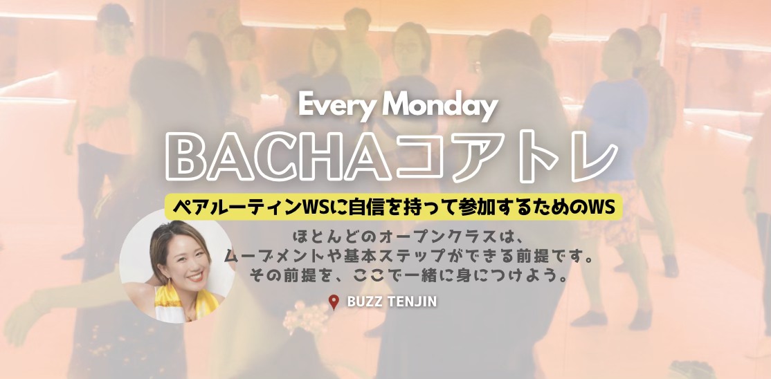 🔥🔥月曜BACHAコアトレ🔥🔥 ムーブメント練習