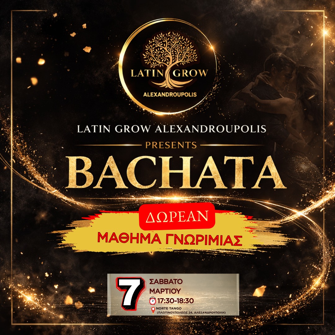 Bachata - Δωρεάν Μάθημα Γνωριμίας