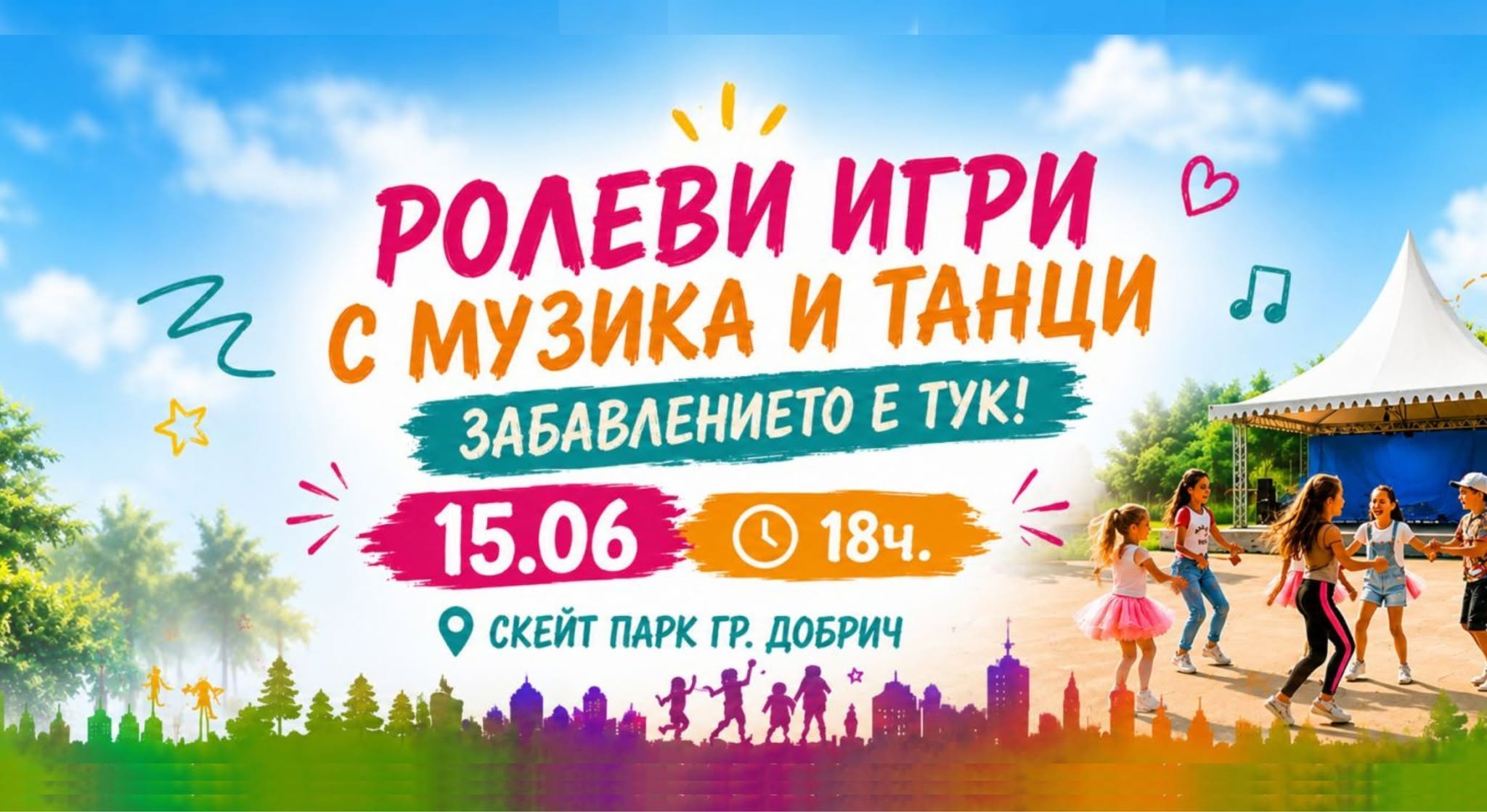 Ролеви игри с Музика и Танци
