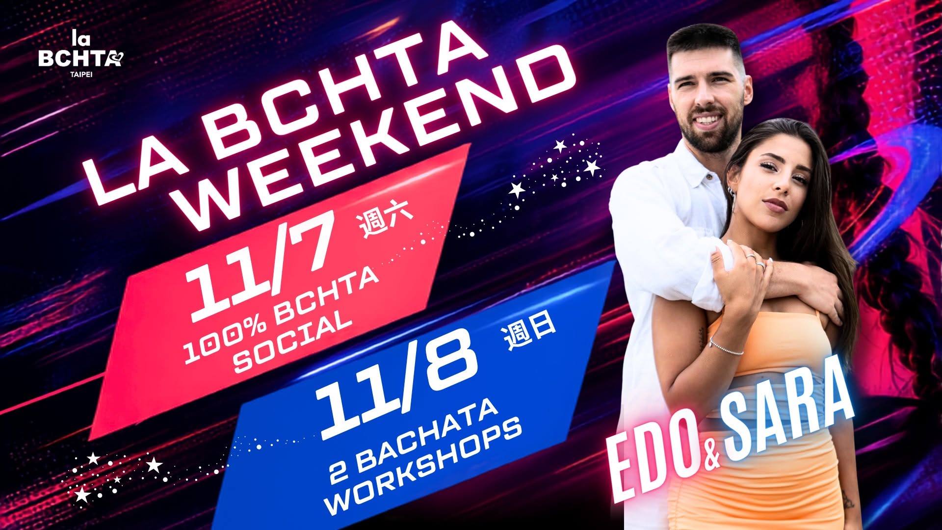 📣11 7~8 LA BCHTA WEEKEND ft. Edo & Sara from Barcelona 🇪🇸