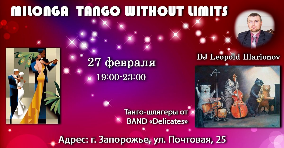 TANGO WITHOUT LIMITS