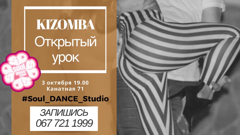 KIZOMBA Открытый урок