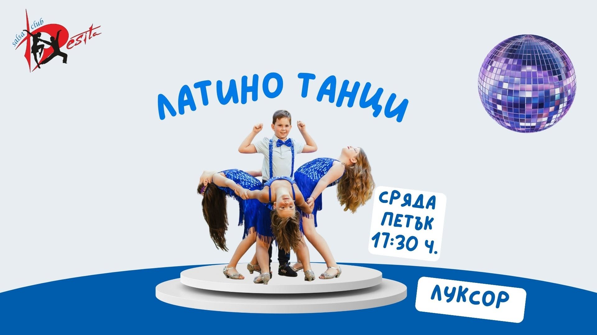 Латино Танци за Деца в Добрич