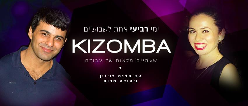 קבוצת אימון - קיזומבה סאמבה טראשינייה עם הלנה ויהודה