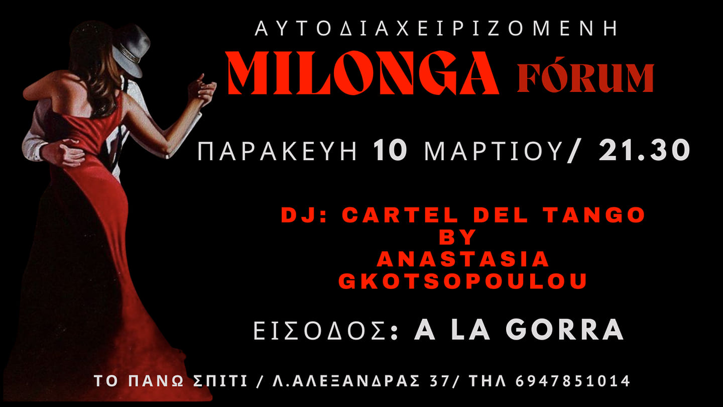 Milonga Forum❣️Είσοδος A la Gorra Dj Anastasia Gkotsopoulou