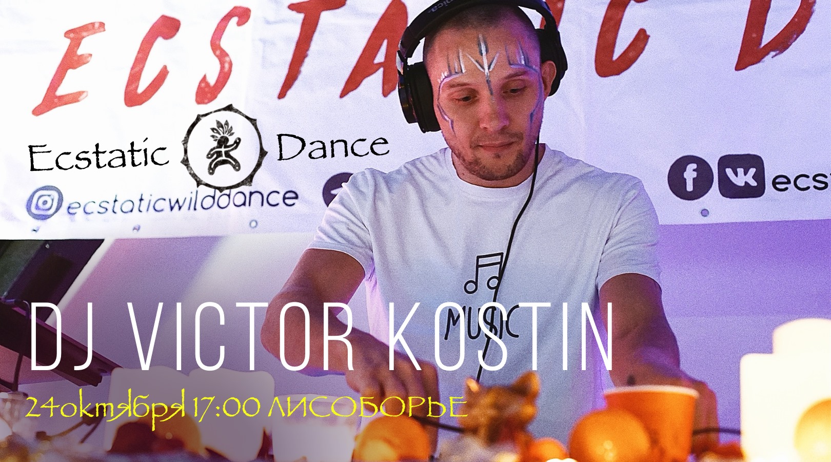 Ecstatic Dance ★ DJ Victor Kostin ★ 24 октября