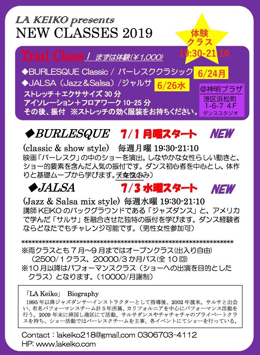 JALSA・Burlesque ★体験クラス★Trial Class