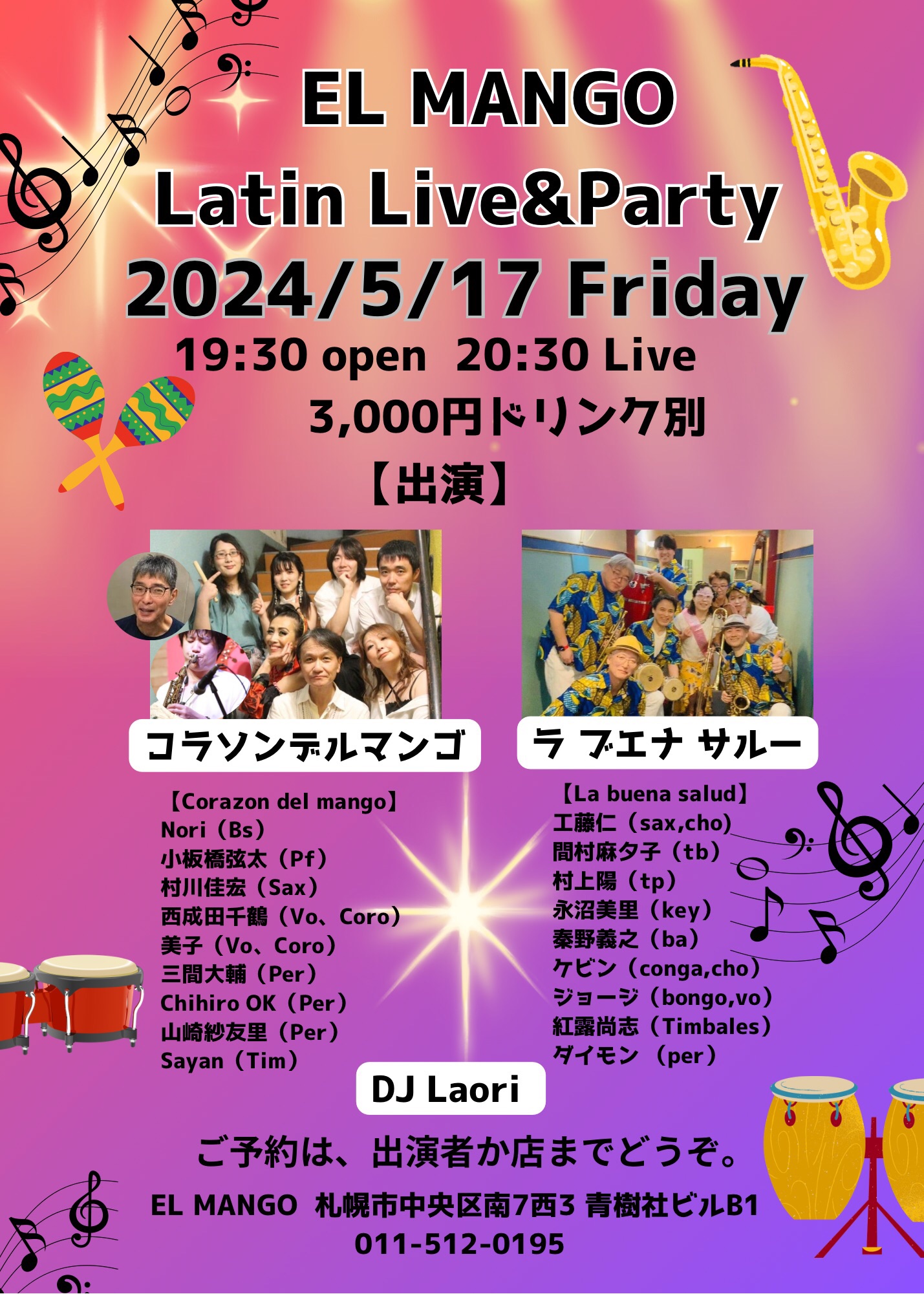 5 17EL MANGO ラテンLive &パーティー