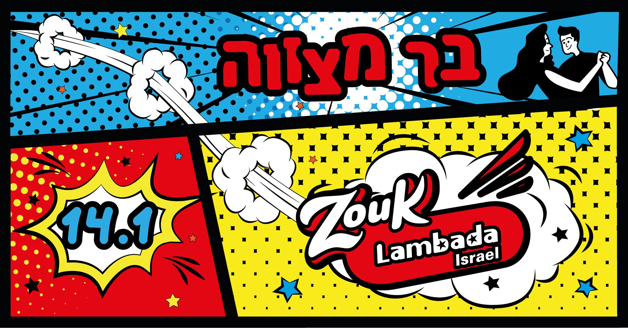 13th Anniversary Zouk Lambada Israel בר מצווה לזוק למבדה ישראל