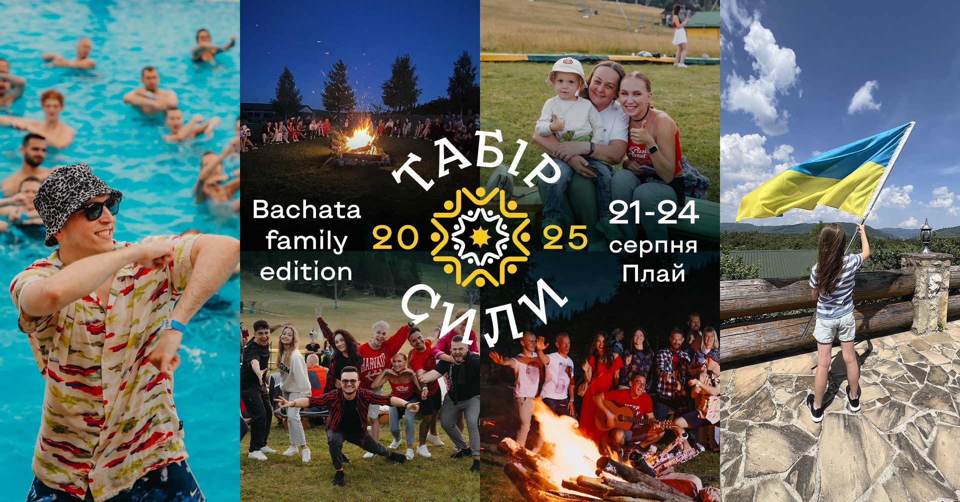 ТАБІР СИЛИ Mountain Power Camp Bachata Family Edition 21-24 August