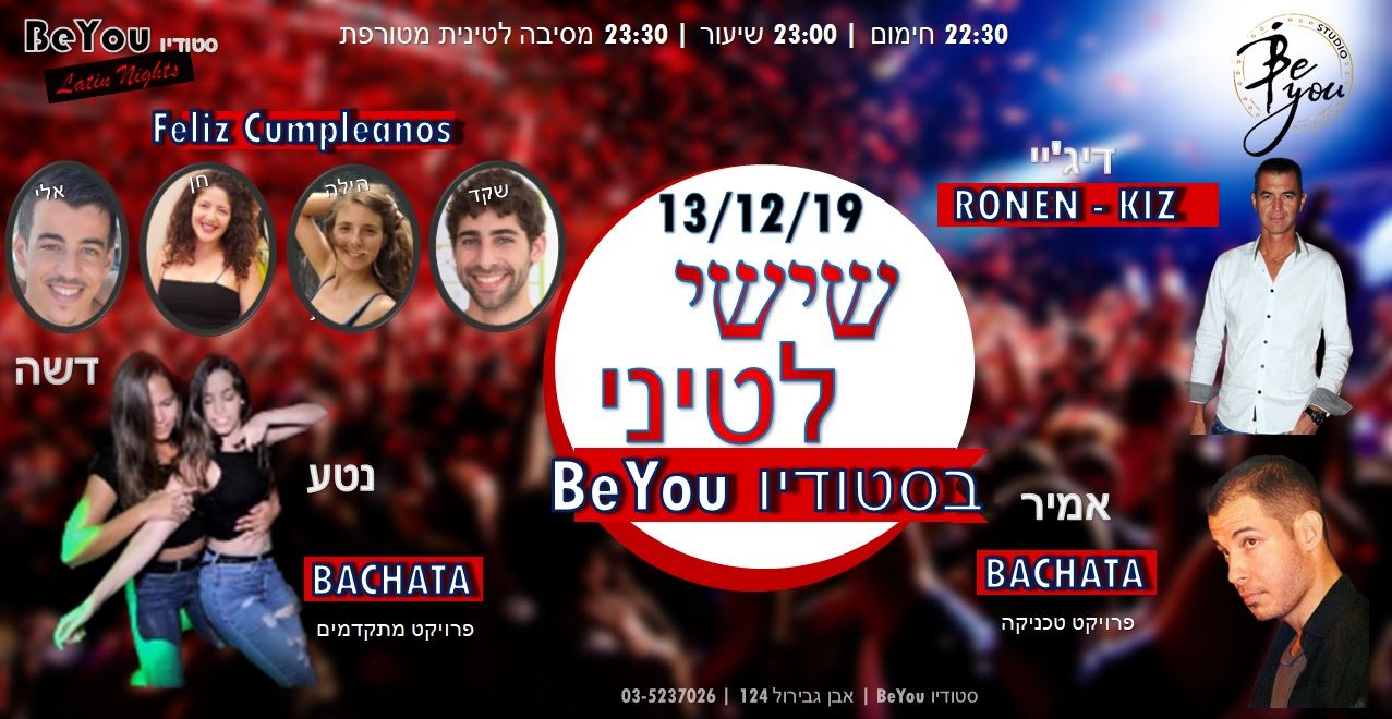 שישי בסטודיו - ערב של טכניקה וימי הולדת:)