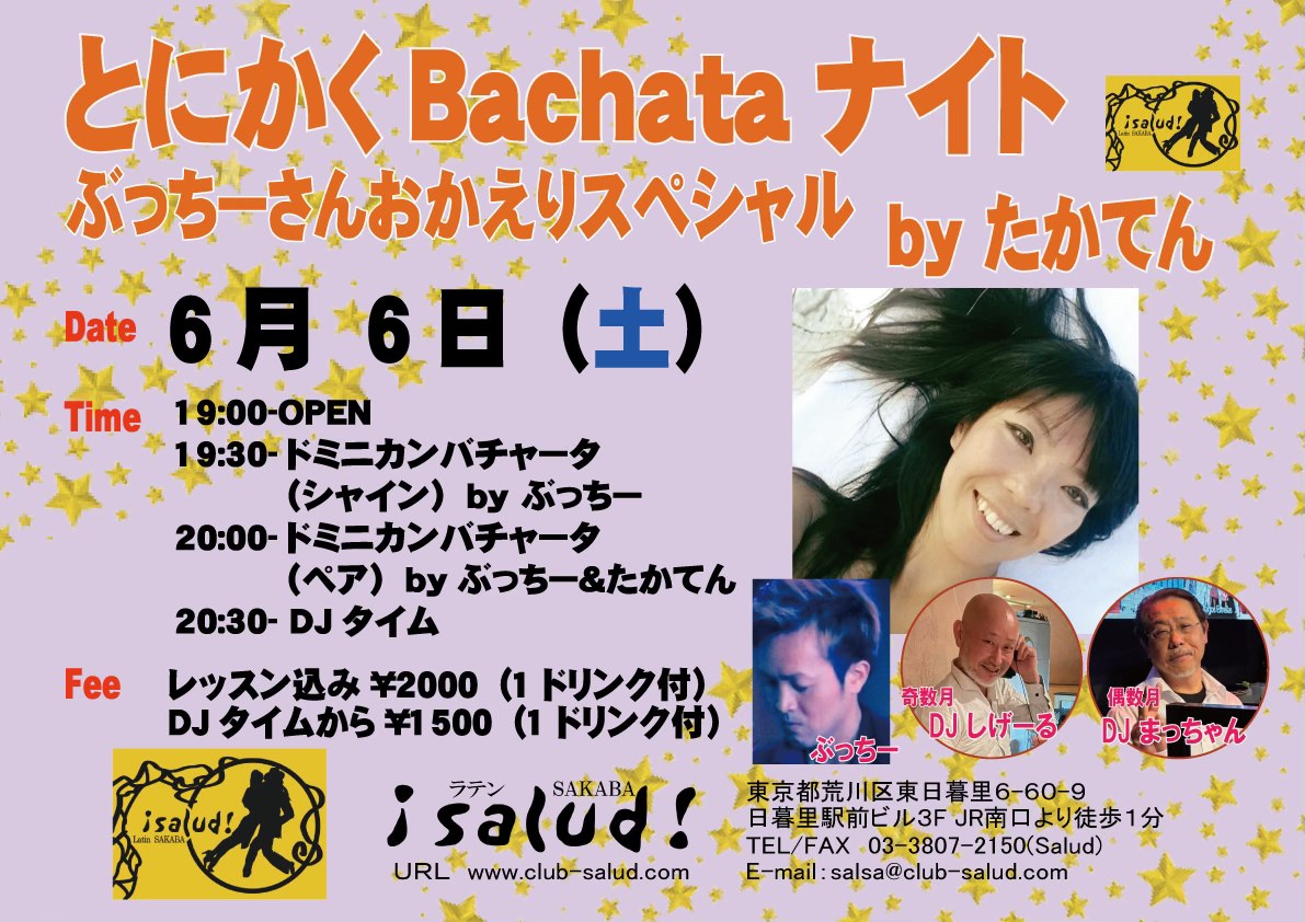 とにかくバチャータナイト ぶっちーさんおかえりなさいSP