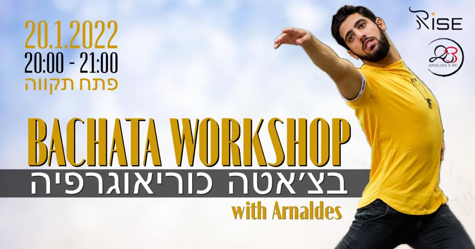 Bachata Workshop בצ׳אטה כוריאוגרפיה